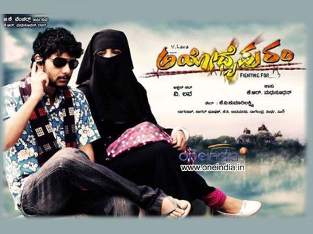 ವಿವಾದ ಮುಕ್ತ 'ಕರ್ನಾಟಕ ಅಯೋಧ್ಯೆಪುರಂ' ತೆರೆಗೆ