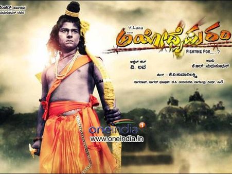 ಹೊಸ ವಿವಾದದಲ್ಲಿ ಕರ್ನಾಟಕ ಅಯೋಧ್ಯೆಪುರಂ ಚಿತ್ರ