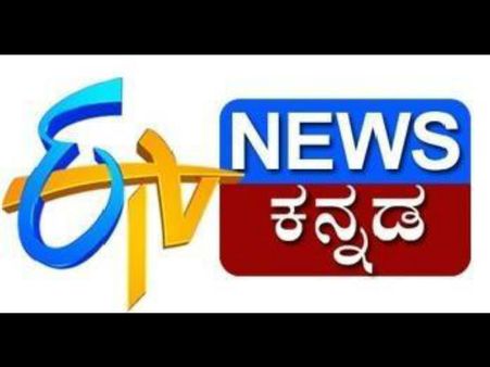 ಹೊಸ ಸುದ್ದಿ ಚಾನಲ್ ಈಟಿವಿ ನ್ಯೂಸ್ ಕನ್ನಡ ಆರಂಭ