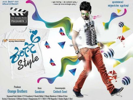 ಚಿತ್ರ ವಿಮರ್ಶೆ: ಇದು ಗಂಗ್ನಮ್ ಸ್ಟೈಲ್ ಅಲ್ಲ ರಂಗನ್ ಸ್ಟೈಲ್