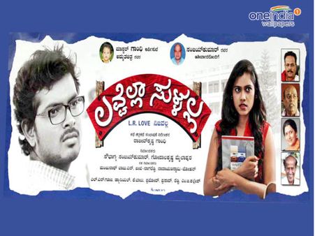 ಲವ್ವೆಲ್ಲಾ ಸುಳ್ಳಲ್ಲ, ಎಲ್ಲಾರ ಪ್ರೀತೀನೂ ನಿಜವಲ್ಲ!