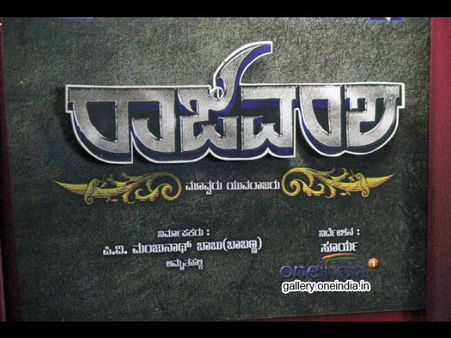 ರಾಯಲ್ ಸಿನಿಮಾ 'ರಾಜವಂಶ'ದಲ್ಲಿ ಅಂಬರೀಶ್?