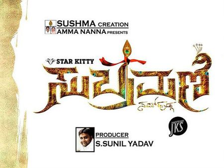 ಡಿಫರೆಂಟ್ ಗೆಟಪ್ ನಲ್ಲಿ 'ನಮ್ ಹುಡುಗ' ಕಿಟ್ಟಿ