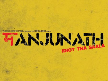 ಕೋಲಾರದ ಮಂಜುನಾಥ ಬಗ್ಗೆ ಬಾಲಿವುಡ್ ಸಿನಿಮಾ