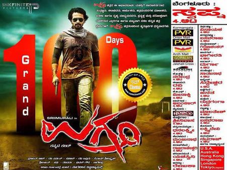 ಶತದಿನೋತ್ಸವ ಸಂಭ್ರಮದಲ್ಲಿ ಶ್ರೀಮುರಳಿ 'ಉಗ್ರಂ'