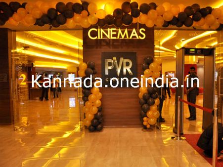 ಮಂಗಳೂರಿಗರಿಗೆ ಪಿವಿಆರ್ ನಲ್ಲಿ ಸಿನಿಮಾ ನೋಡೋ ಭಾಗ್ಯ
