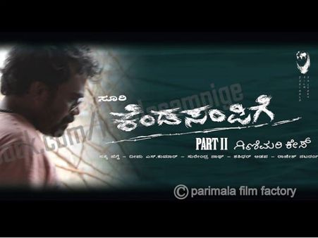 ಪವರ್ ಸ್ಟಾರ್ ಸಿನಿಮಾ 'ಕೆಂಡಸಂಪಿಗೆ' ಶೂಟಿಂಗ್?