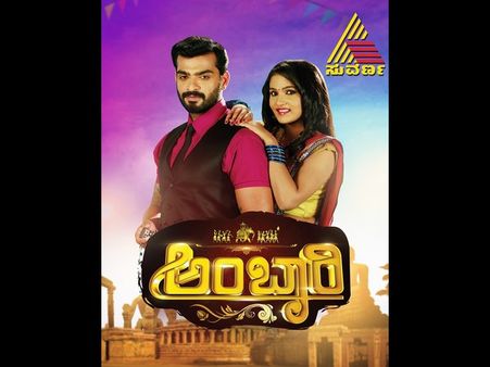 ಸುವರ್ಣದಲ್ಲಿ ಹೊಚ್ಚ ಹೊಸ ಧಾರಾವಾಹಿ 'ಅಂಬಾರಿ'