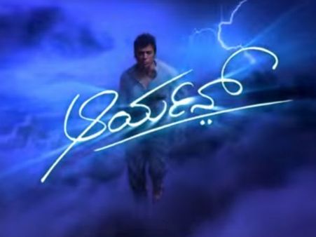 ಹ್ಯಾಟ್ರಿಕ್ ಹೀರೋ 'ಆರ್ಯನ್' ಅಬ್ಬರದ ಆಟ ಶುರು