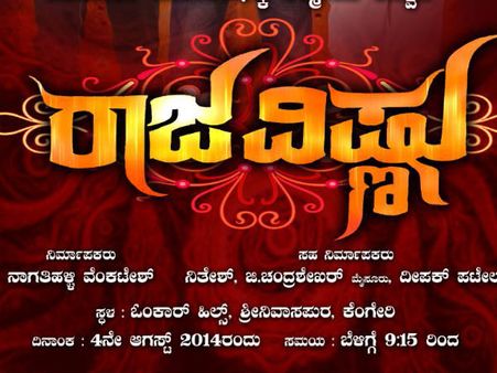 ಸ್ಯಾಂಡಲ್ ವುಡ್ ನಲ್ಲಿ ಒಂದಾಗ್ತಿದ್ದಾರೆ ರಾಜ್ ವಿಷ್ಣು!