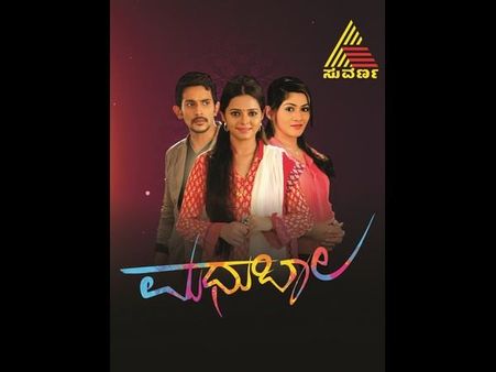 ಸುವರ್ಣ ವಾಹಿನಿ ಹೊಸ ಧಾರಾವಾಹಿ 'ಮಧುಬಾಲ'