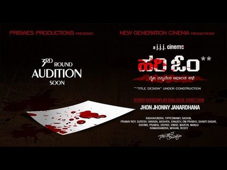 ಪ್ಯಾಟೆ ಹುಡುಗರ ಕಾಡುಜನರ ಕಾಳಗ 'ಹರಿ ಓಂ'