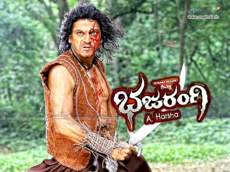 ಹೊಸ ದಾಖಲೆ ನಿರ್ಮಿಸಿದ ಶಿವಣ್ಣ ಚಿತ್ರ 'ಭಜರಂಗಿ'