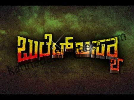 ಸದ್ದಿಲ್ಲದೇ ಬುಲೆಟ್ ಏರಿದ ಬಸ್ಯಾ ಶರಣ್..!