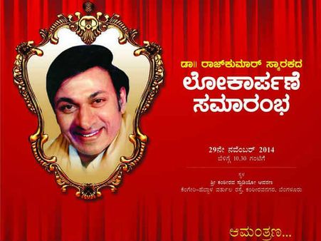 ರಾಜ್ ಸ್ಮಾರಕ ಕಾರ್ಯಕ್ರಮ ಎಲ್ಲೆಲ್ಲಿ? ಏನೇನು?