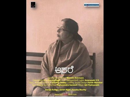 ಆಸರೆ ಕನ್ನಡ ಕಿರು ಚಿತ್ರ ನೋಡಿ ವೋಟ್ ಮಾಡಿ