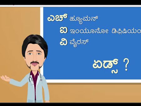 ಏಡ್ಸ್ ಬಗ್ಗೆ ಡಾ. ಸುದೀಪ್ ರಿಂದ ವಿಜಯ್ ಗೆ ಪಾಠ