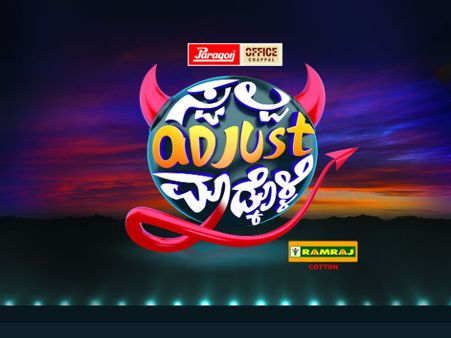 ಸುವರ್ಣ ವಾಹಿನಿಯಲ್ಲಿ 'ಸ್ವಲ್ಪ ಅಡ್ಜಸ್ಟ್ ಮಾಡ್ಕೊಳ್ಳಿ'!