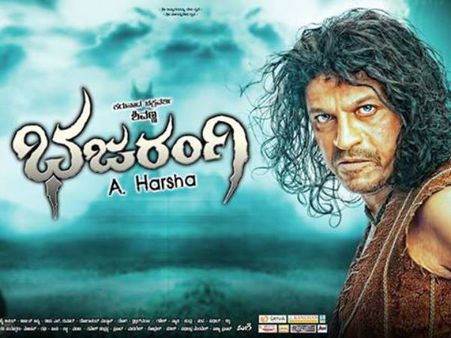 ಸ್ಮಾರ್ಟ್ ಫೋನ್ ನಲ್ಲಿ ನೋಡಿ ಆನಂದಿಸಿ 'ಭಜರಂಗಿ'