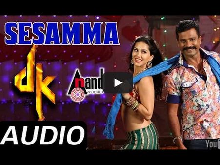 ಸನ್ನಿ ಲಿಯೋನ್ 'ಸೇಸಮ್ಮ' ಫುಲ್ ಐಟಂ ಸಾಂಗ್ ಕೇಳಿ