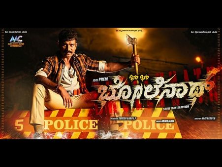 ಕೈಲಿ ಕೊಡಲಿ ಹಿಡಿದು ಬಂದ 'ಭಂ ಭಂ ಭೋಲೆನಾಥ್'