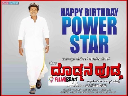 ಅಣ್ಣಾವ್ರ ಲುಕ್ ನಲ್ಲಿ 'ದೊಡ್ಮನೆ ಹುಡುಗ' ಪುನೀತ್