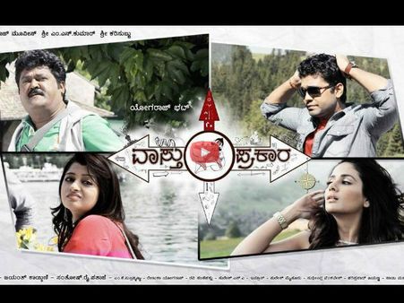 'ವಾಸ್ತು ಪ್ರಕಾರ' ಬರ್ತಾಯಿದೆ ಯೋಗರಾಜ್ ಭಟ್ರ ಚಿತ್ರ