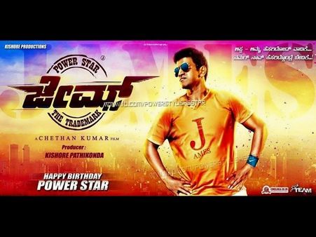 'ಅಣ್ಣಾಬಾಂಡ್' ಪುನೀತ್ ಜೇಮ್ಸ್ ಫಸ್ಟ್ ಲುಕ್ ಔಟ್