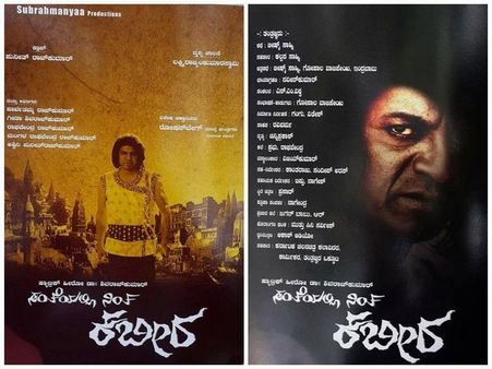 ಸಂತನಾಗಿ 'ಸಂತೆಯಲ್ಲಿ ನಿಂತ ಕಬೀರ' ಶಿವಣ್ಣ