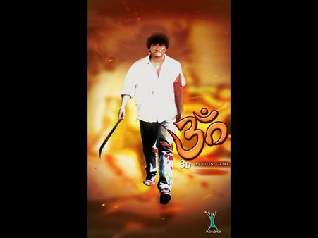 ಸತ್ಯ.. ಬಿಡ್ಬೇಡ ಕೊಚ್ಚು ..'ಓಂ' ಗೇಮ್ ಸೂಪರ್!