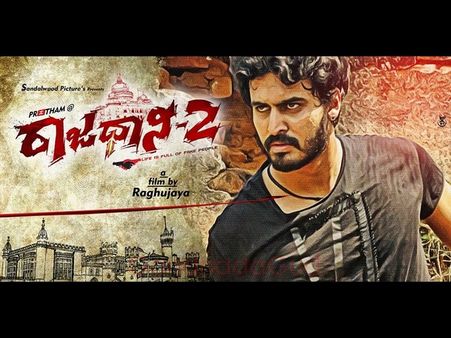 ರಾಕಿಂಗ್ ಸ್ಟಾರ್ ಇಲ್ಲದ 'ರಾಜಧಾನಿ 2'ಕ್ಕೆ ಮುಹೂರ್ತ ಫಿಕ್ಸ್