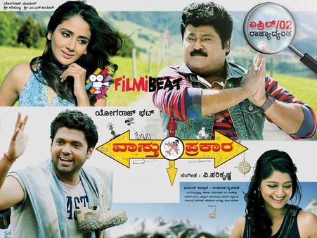 'ವಾಸ್ತುಪ್ರಕಾರ' ಭಟ್ರಿಗೆ 'ಬಂಪರ್' ಕಲೆಕ್ಷನ್