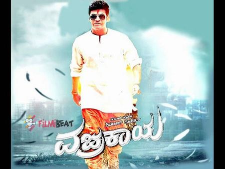 'ವಜ್ರಕಾಯ' ಚಿತ್ರದಲ್ಲಿ ಶಿವಣ್ಣನ ಕಮಾಲ್ ನೋಡಿದ್ದೀರಾ..