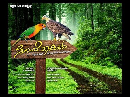 'ಆಗುಂಬೆ ಪಾಯಿಂಟ್'ನಲ್ಲಿ 'ಕೃಷ್ಣ'ನ್ ಲವ್ ಸ್ಟೋರಿ