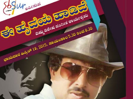 'ಈ ಹೃದಯ ಹಾಡಿದೆ' ವಿಷ್ಣು ವಿಶೇಷ ಸಂಗೀತ ಸಂಜೆ