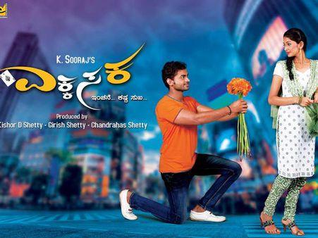 'ಎಕ್ಕಸಕ' ಏಕಕಾಲಕ್ಕೆ 11 ಚಿತ್ರಮಂದಿರಗಳಲ್ಲಿ ರಿಲೀಸ್