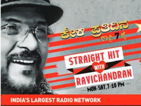 'ಬಿಗ್ ಎಫ್ಎಂ'ನಲ್ಲಿ ಸ್ಟ್ರೇಟ್ ಹಿಟ್ ವಿತ್ ರವಿಚಂದ್ರನ್