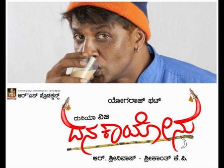 ಶೀರ್ಷಿಕೆ ವಿವಾದದಲ್ಲಿ ಭಟ್ರ 'ದನ ಕಾಯೋನು'