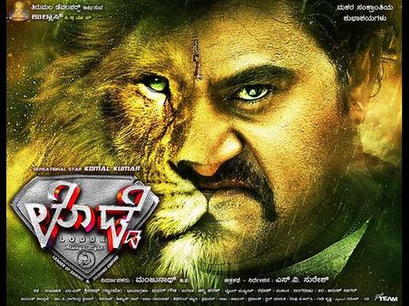 ಜುಲೈ 31ಕ್ಕೆ ಕೋಮಲ್ 'ಲೊಡ್ಡೆ' ಭರ್ಜರಿ ಓಪನಿಂಗ್