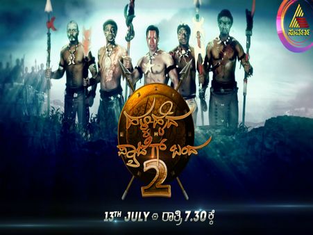 ಸೀಸನ್ -2 ನಲ್ಲಿ ಮತ್ತೆ ಪ್ಯಾಟೆಗೆ ಬಂದಿಳಿದ ಹಳ್ಳಿ ಹೈಕಳು