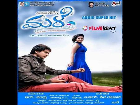 'ಮಳೆ'ಯಲ್ಲಿ ಲವ್ಲಿ ಸ್ಟಾರ್ ಜೊತೆ ಬೇಬಿ ಡಾಲ್ ಅಮೂಲ್ಯ ಡಾನ್ಸ್