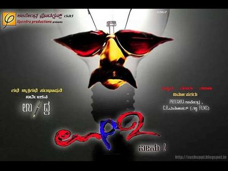 'ಉಪ್ಪಿ-2' ಆಡಿಯೋ ರಿಲೀಸ್ ಮಾಡಿದ್ದು ಯಾರು?