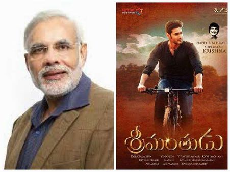 'ಶ್ರೀಮಂತುಡು' ಚಿತ್ರ ವೀಕ್ಷಿಸುತ್ತಾರಾ ನರೇಂದ್ರ ಮೋದಿ?