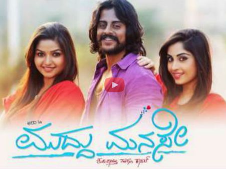 'ಮುದ್ದು ಮನಸೇ' ಚಿತ್ರದ ಮುದ್ದಾದ ಟ್ರೈಲರ್ ನೋಡಿ