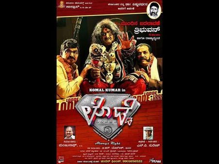 'ಲೊಡ್ಡೆ' ಸ್ವಲ್ಪ ಕಾಮಿಡಿ, ರೋಮಾನ್ಸ್: ಇದು ಅಜ್ಜಿ ಕಥೆ