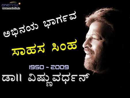 ಕೊನೆಗೂ ಡಾ.ವಿಷ್ಣುವರ್ಧನ್ ಸ್ಮಾರಕ ನಿರ್ಮಾಣ ವಿವಾದಕ್ಕೆ ತೆರೆ