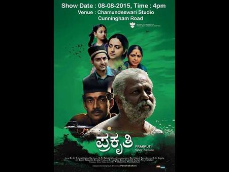 'ಪ್ರಕೃತಿ' ಸಿನಿಮಾ ಜೊತೆ ಬೆಳ್ಳಿ ಸಿನಿಮಾ-ಬೆಳ್ಳಿ ಮಾತು