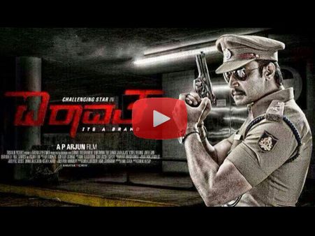 'ಮಿಸ್ಟರ್ ಐರಾವತ' ಟ್ರೈಲರ್ ದರ್ಶನ್ ಖಡಕ್ ಲುಕ್