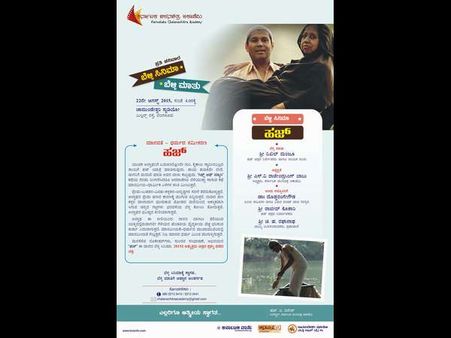 'ಹಜ್' ಜೊತೆ ಬೆಳ್ಳಿ ಮಾತು ಸಿನಿರಸಿಕರ ಸಂವಾದ