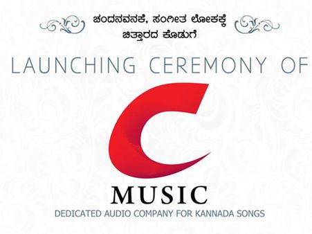 ಕನ್ನಡ ಸಂಗೀತ ಲೋಕದ ಹೊಸ ಅತಿಥಿ - ಸಿ ಮ್ಯೂಸಿಕ್